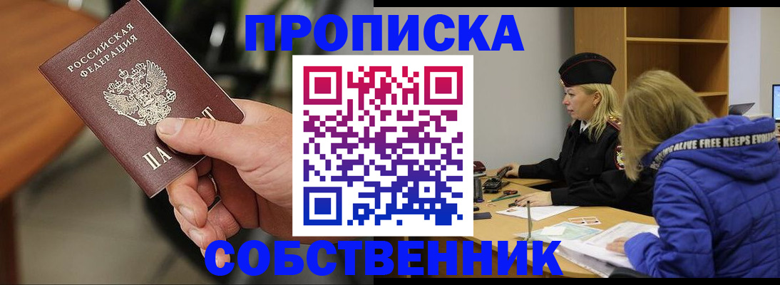 прописка в Жердевке