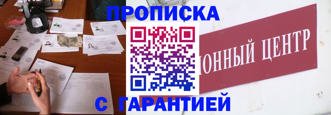 временная регистрация недорого в Жердевке