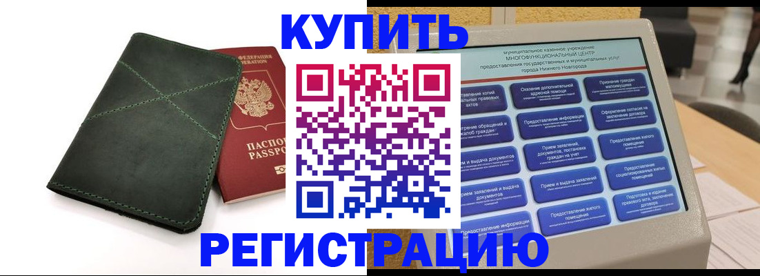 прописка для кредита в Жердевке