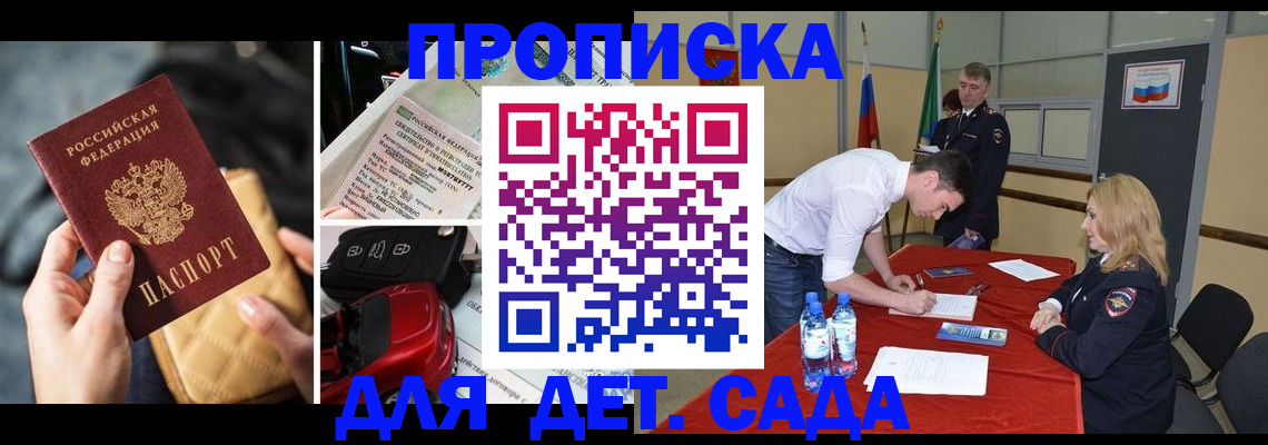 временная регистрация купить в Жердевке
